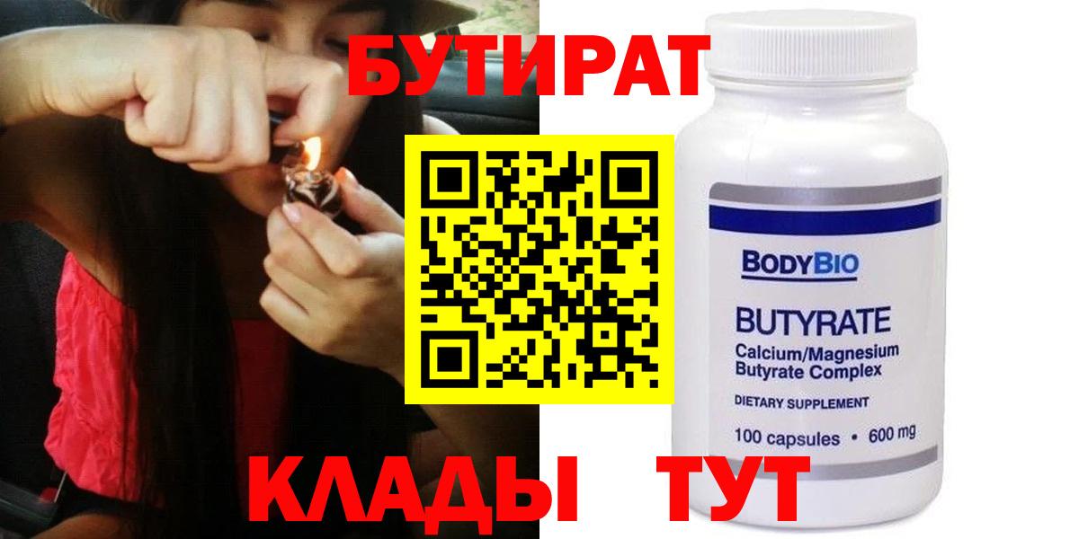 Курчалой  БУТИРАТ 99%  Вход с VPN 