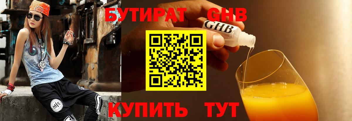Бутират бутандиол Курчалой