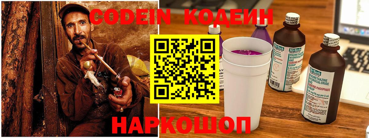 Кодеин Purple Drank Курчалой