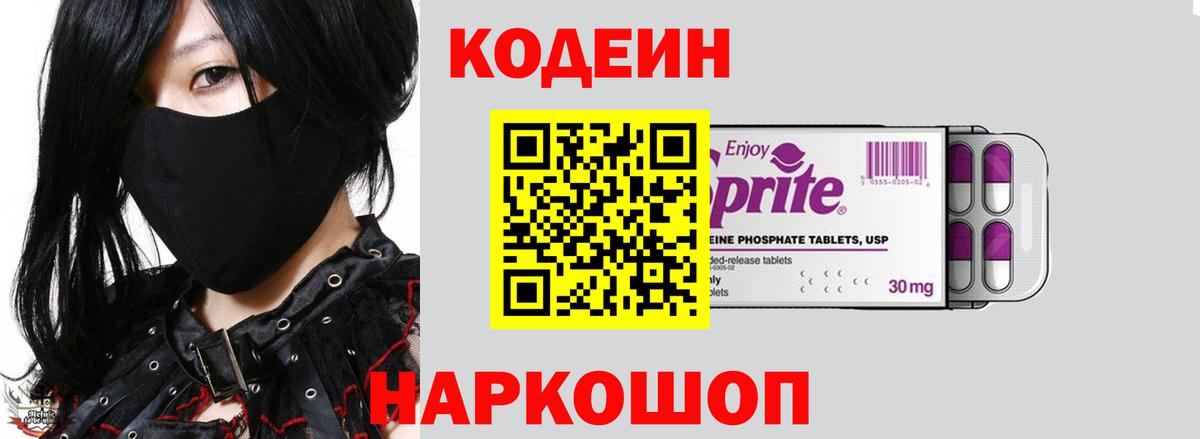 Курчалой  Codein напиток Lean (лин)  Вход с VPN 