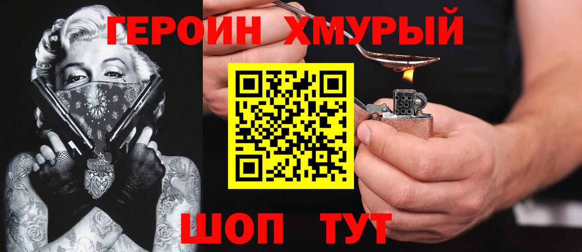 ГЕРОИН Heroin Курчалой