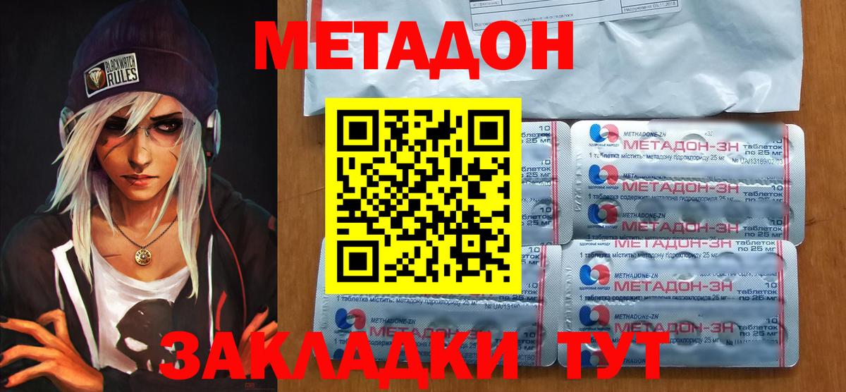 МЕТАДОН кристалл  Вход с VPN  Курчалой 